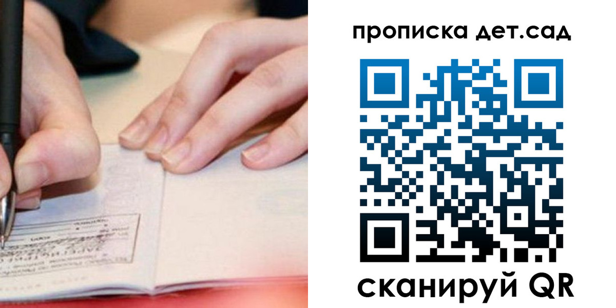 регистрация для школы в Бердске