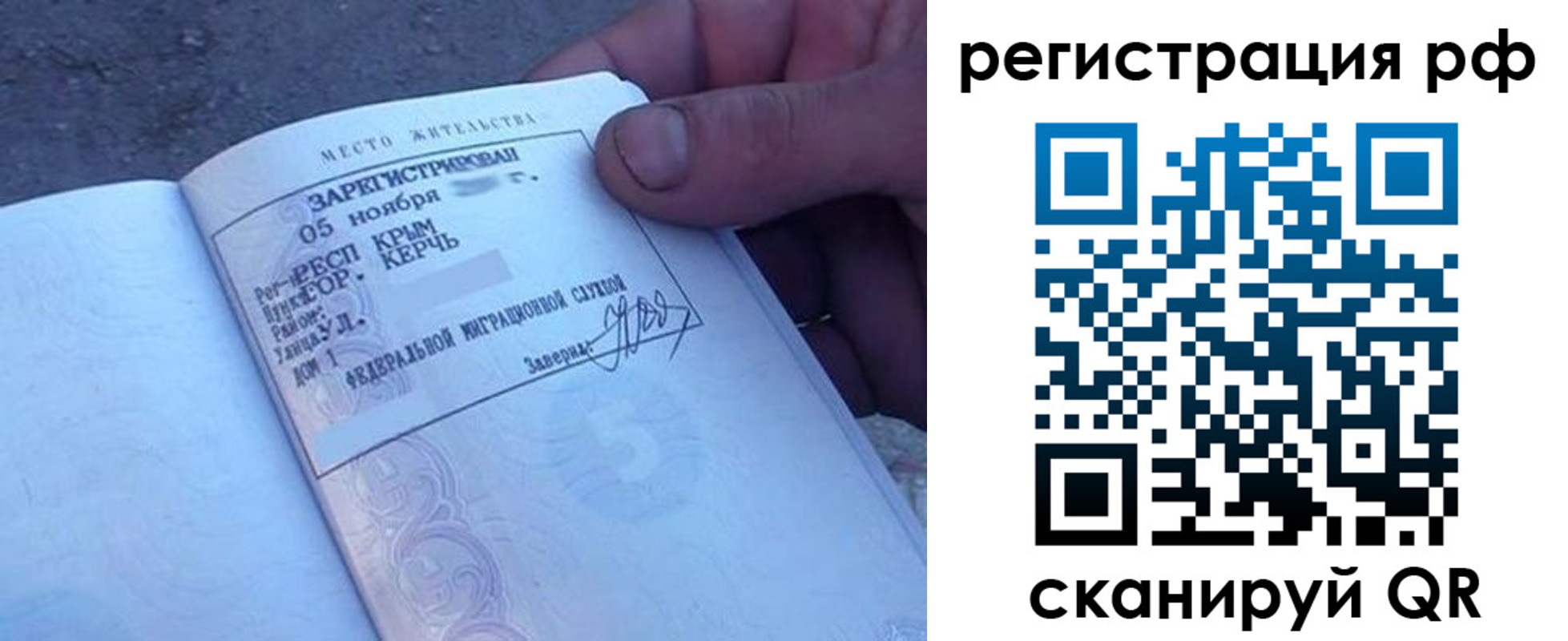 прописка в Бердске