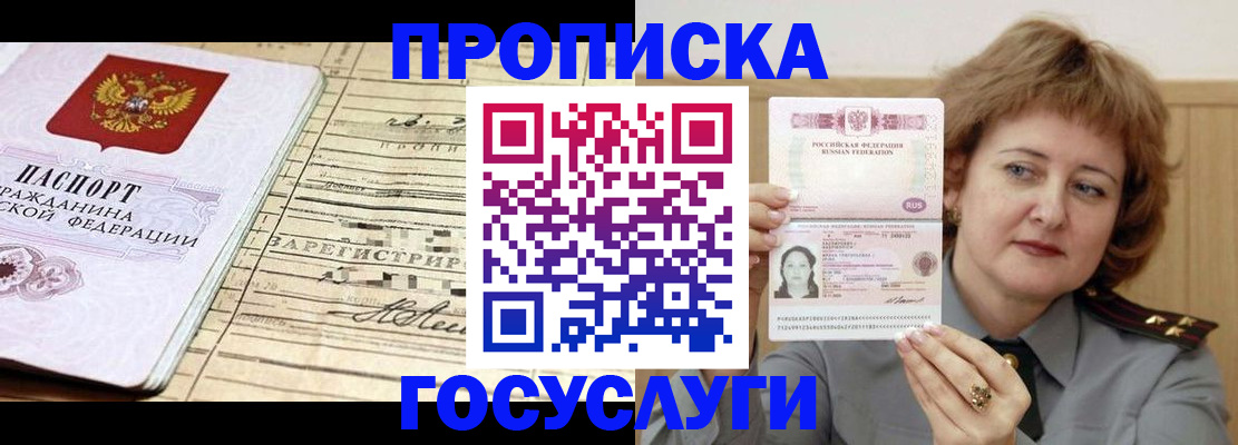 прописка для школы в Бердске