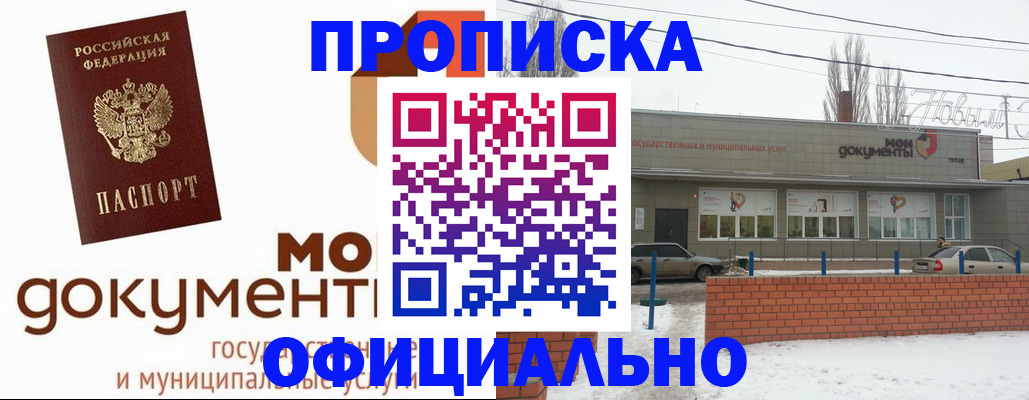 пропишу в квартире в Бердске