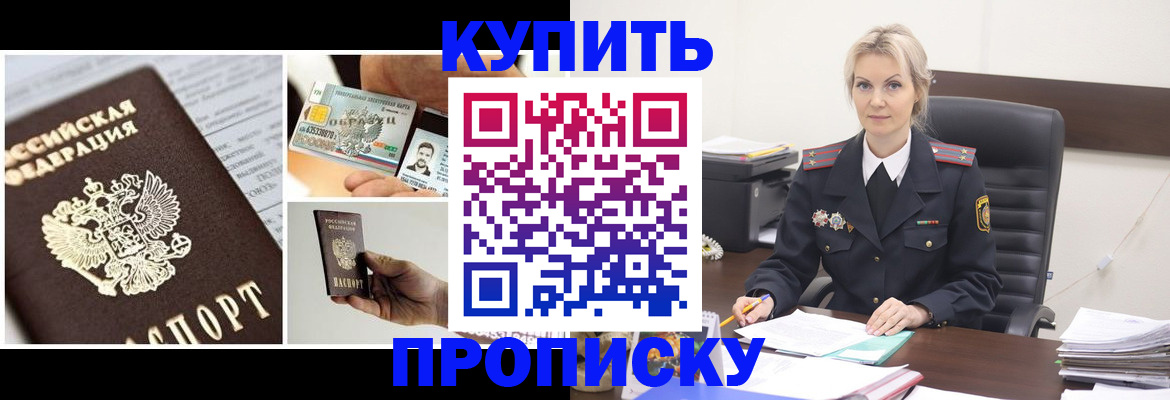 временная регистрация недорого в Бердске