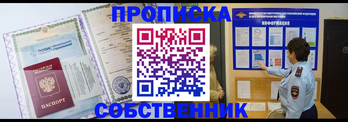 временная регистрация 2025 в Бердске