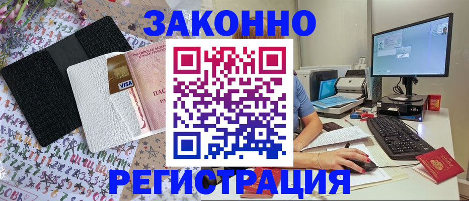 где прописаться в Бердске