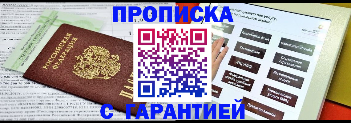 прописка иностранных граждан в Бердске