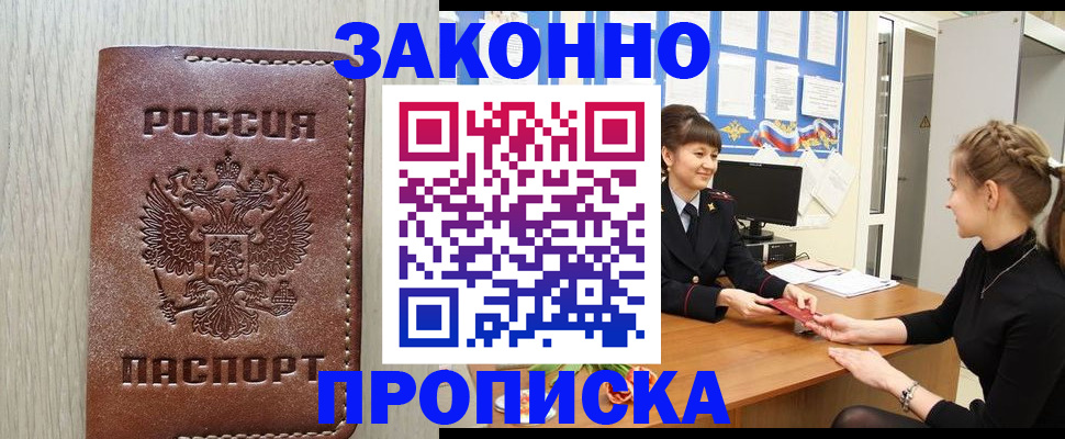 прописка для военкомата в Бердске